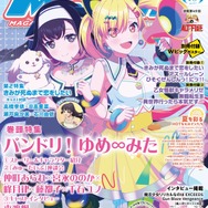 【編集部ブログ】表紙＆巻頭は『バンドリ！ ゆめ∞みた』、第2特集は『きみが死ぬまで恋をしたい』―メガミマガジン10月号は8月28日発売