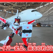 「JAL」との特別コラボレーション動画