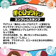 僕のヒーローアカデミア エンブレムスタンプ