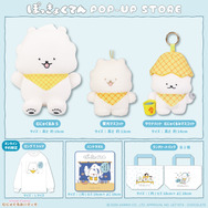 『ぽっきょくてん POP-UP STORE×むにゅぐるみパティオ』ラインナップ