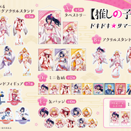 『【推しの子】』「ドキドキ☆サマーウェディングくじ」