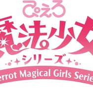 「ぴえろ魔法少女シリーズ」ロゴ