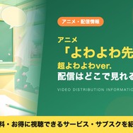 よわよわ先生 配信