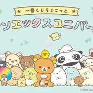 一番くじちょこっと サンエックスユニバース