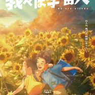 映画『我々は宇宙人』キービジュアル