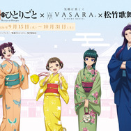 薬屋のひとりごと × 着物レンタルVASARA × 歌舞伎座