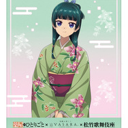 薬屋のひとりごと × 着物レンタルVASARA × 歌舞伎座