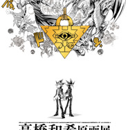 「高橋和希原画展 YU-GI-OH! ART WORKS」展覧会キービジュアル