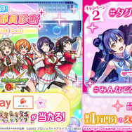 「ラブライブ！シリーズ」×モンストコラボ第 2 弾開催記念 入部歓迎！アイドル研究部員診断キャンペーン
