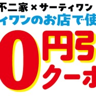 クーポンイメージ