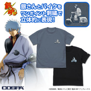 『銀魂』銀さんとバイク ワンポイント刺繍Tシャツ（全2色）