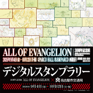 30周年記念展「ALL OF EVANGELION」×名古屋市交通局デジタルスタンプラリー