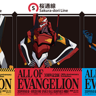 30周年記念展「ALL OF EVANGELION」×名古屋市交通局デジタルスタンプラリー