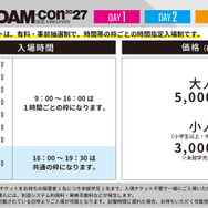 「GUNDAM-Con2027 SIDE MAKUHARI」チケット1次抽選申し込みスタート！