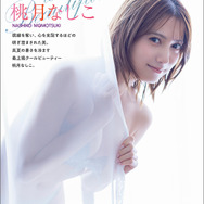 【表紙&巻頭グラビア】桃月なしこ（撮影：西條彰仁）