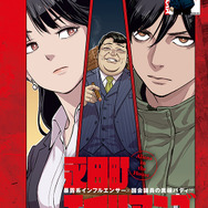 カラーつき「永田町エイリアンズ」（漫画／夏川口幸範　原作／鷹野浪流）