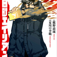 YAコミックス「永田町エイリアンズ」（漫画／夏川口幸範　原作／鷹野浪流） 1巻