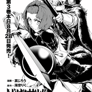 「捕虜英雄 ～捨て駒にされた剣奴は敵国で成り上がる～」（原作／海空りく　漫画／真じろう）