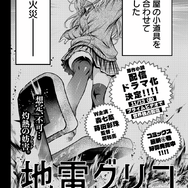 「地雷グリコ」（漫画／暁月あきら、原作／青崎有吾（「地雷グリコ」角川文庫・KADOKAWA刊））