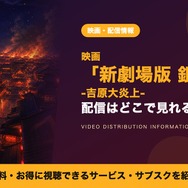 新劇場版 銀魂 -吉原大炎上- 配信情報