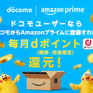 ドコモ｜Amazonプライム公式サイト