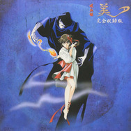 吸血姫美夕 OVA