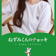 『ねずみくんのチョッキ』×神戸レタス