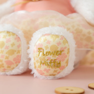 Flower Miffy 着せかえほわほわぬいぐるみ 10thアニバーサリー