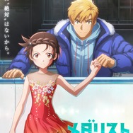 劇場版『メダリスト』