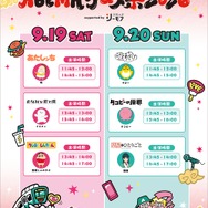 ABEMAアニメ祭2026