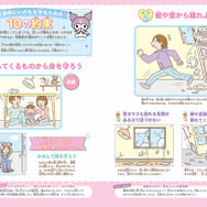 Gakken Mook『マイメロディ＆クロミのおまもりふろしき「もしものときにじぶんを守るぼうさいBOOK」つき』