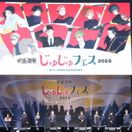 「じゅじゅフェス 2026 -5th anniversary-」DAY2オフィシャルスチール