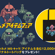 デフォルメアイテムフェア