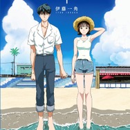 『8月31日のロングサマー（１）』