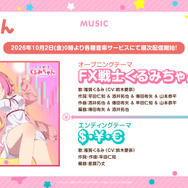 『FX戦士くるみちゃん』