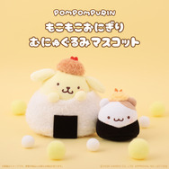 「むにゅぐるみパティオ」ポムポムプリン