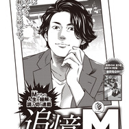 追憶のM～尻無濱航編～　01