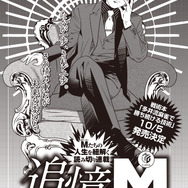 追憶のM～多井隆晴編～　01