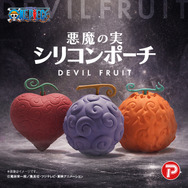 “悪魔の実”を持ち歩ける!?「ワンピース」ゴムゴムの実、メラメラの実、オペオペの実がシリコンポーチ化！