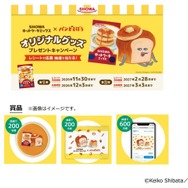 「SHOWAふんわりホットケーキミックス×パンどろぼうオリジナルグッズプレゼントキャンペーン」