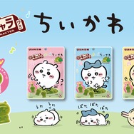「ぷにキャラグミ　ちいかわ」第2弾
