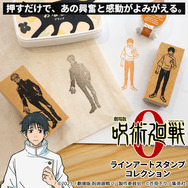 劇場版 呪術廻戦 0 ラインアートスタンプコレクション