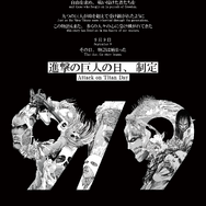 「進撃の巨人の日」特別ビジュアル