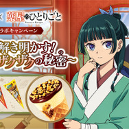 「猫猫と解き明かす！ザクザクの秘密キャンペーン」