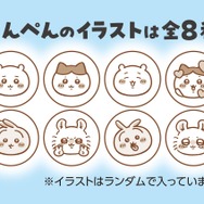 ちいかわサンドはんぺん
