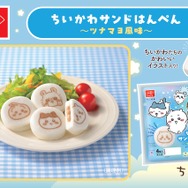 ちいかわサンドはんぺん