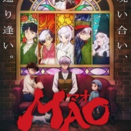 『MAO』キービジュアル第2弾