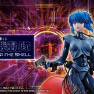 「一番くじ 攻殻機動隊 THE GHOST IN THE SHELL」2026年9月26日より順次発売予定
