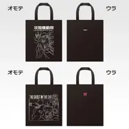 「一番くじ 攻殻機動隊 THE GHOST IN THE SHELL」C賞：トートバッグ コレクション（選べる全2種）