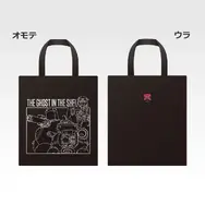 「一番くじ 攻殻機動隊 THE GHOST IN THE SHELL」C賞：トートバッグ コレクション（選べる全2種）